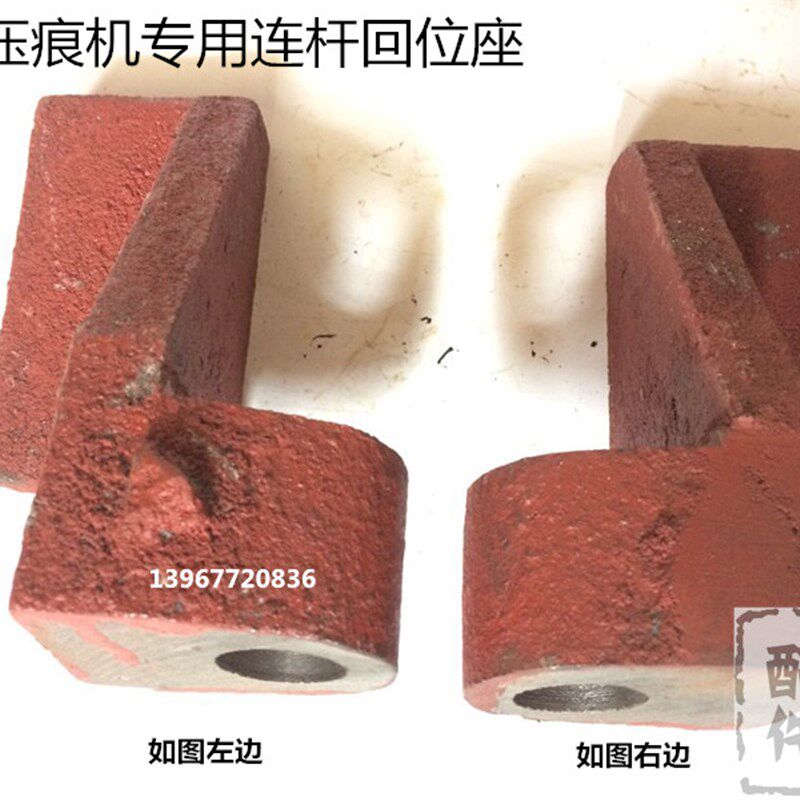 平压压痕机啤机切线机模切机配件连杆回位座 通用连杆回位座