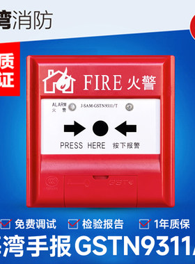 海湾J-SAM-GSTN9311/T手动火灾报警按钮保护等级IP67