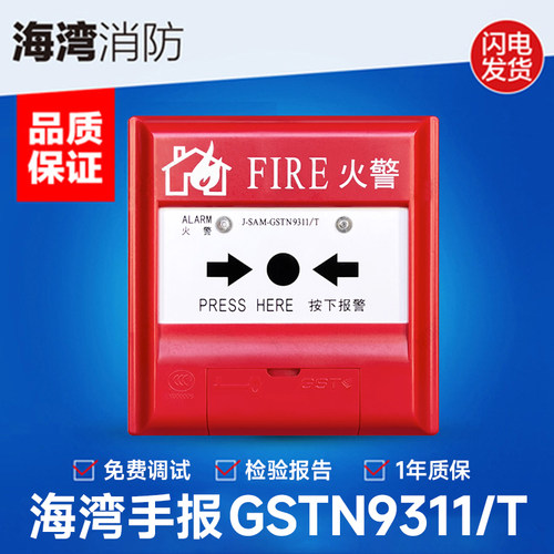海湾J-SAM-GSTN9311/T手动火灾报警按钮保护等级IP67