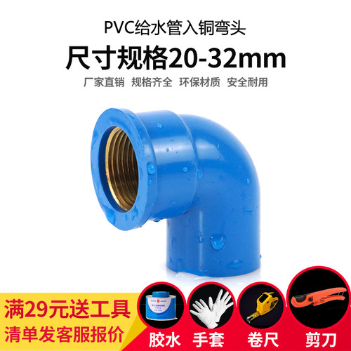 PVC铜内丝弯头入铜弯头铜内牙90度弯头4分6分1寸 UPVC给水管蓝色