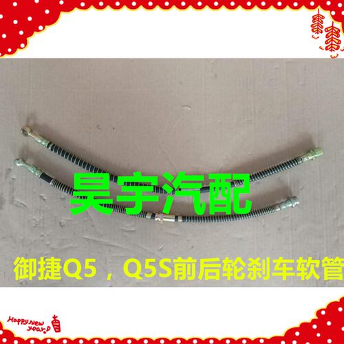 适用于御捷GDG4刹车分泵前后车轮软油管御捷Q5S制动器刹车软油管
