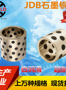 JDB石墨铜套MPBZ直柱型OFK耐磨自润滑衬套OFL内径25  28外径30 35