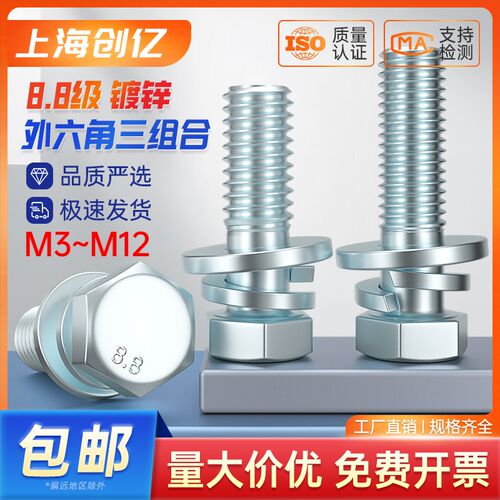 8.8级外六角三组合螺丝六角加平弹垫螺GB9074.17M3M4M5M6M8M10M12