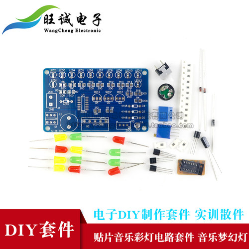 (散件)贴片音乐彩灯电路套件实训 音乐梦幻灯电子DIY制作套件