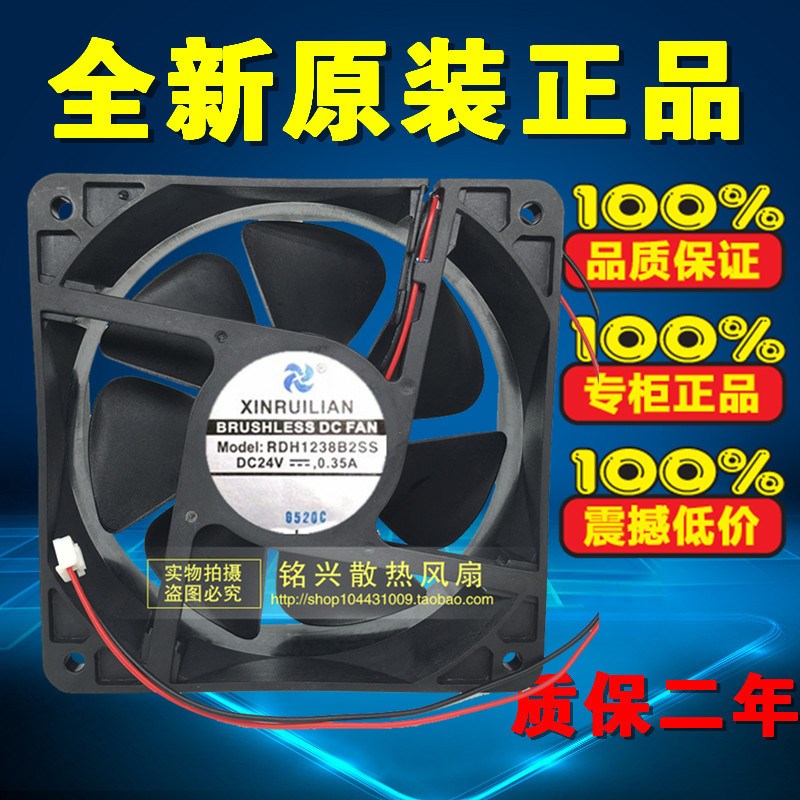欣瑞联 RUILIAN RDH1238B2SS 24V 0.35A12CM 12038 变频器风扇 - 实物图