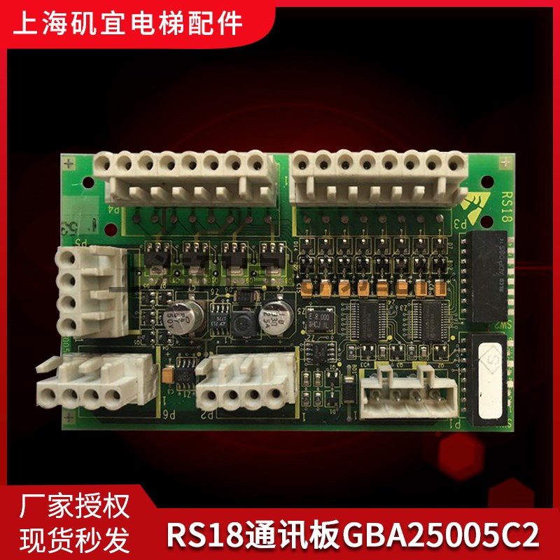 奥的斯电梯RS18 C3通讯板GDA/GBA/GCA25005C1/C2原装现货全新低