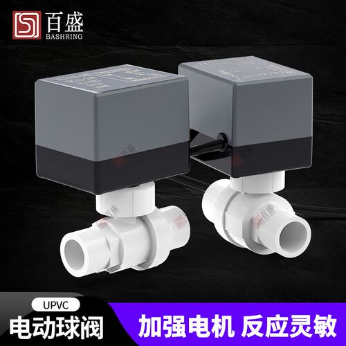 电动pvc球阀常开常闭塑工阀门鱼缸粘胶止水开关20 25 32 40 50mm