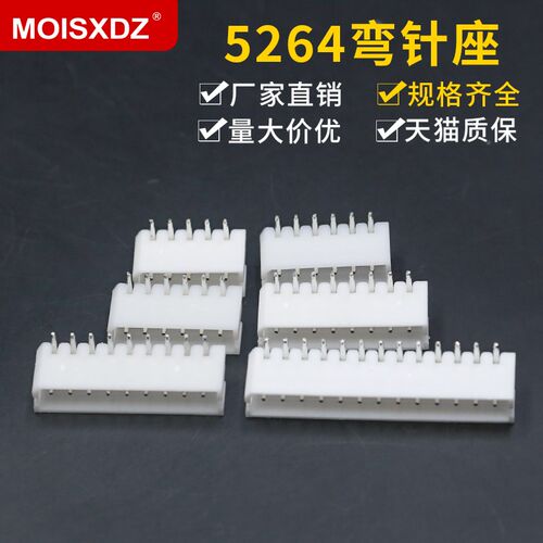 5264弯针座 2.54mm间距弯脚90度连接器 白色2p3p4p-16p接插件插座