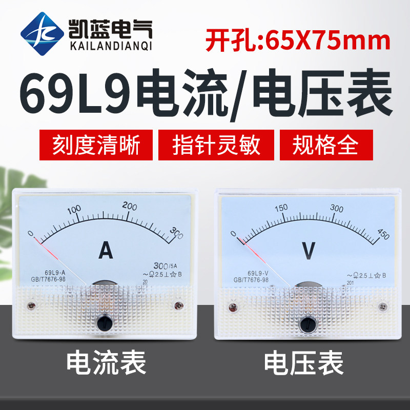 69l9交流电流电压表指针式450V 1A 2A 3A 5A 10A 15A 20A 30A 50A