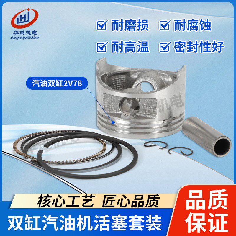 隆鑫力帆宗申双缸汽油发动机配件2V78活塞总成10KW发电机活塞套件