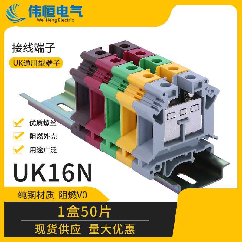 导轨式纯铜件电压端子UK16N 接线端子排UK-16N 16MM平方