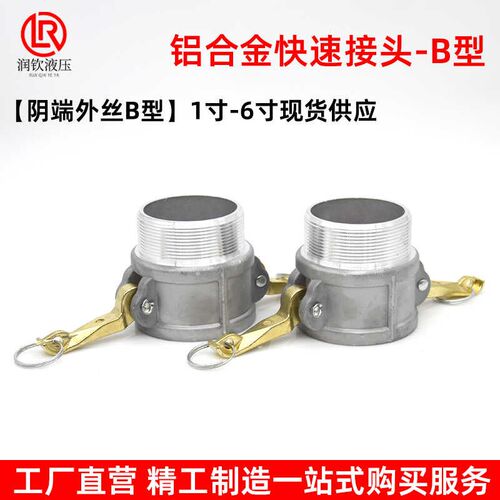 铝合金快速接头B型外丝阴端母头消防车油罐车洒水车接头配件大全