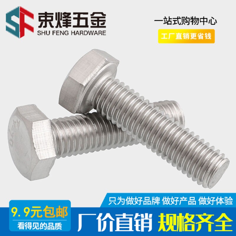 316不锈钢外六角螺栓 外六角螺丝M8*10x12x20x25x30x40x100x120mm