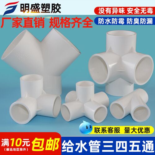PVC立体三通20四通25五通32Y型斜三通塑料架子5063给水管接头配件