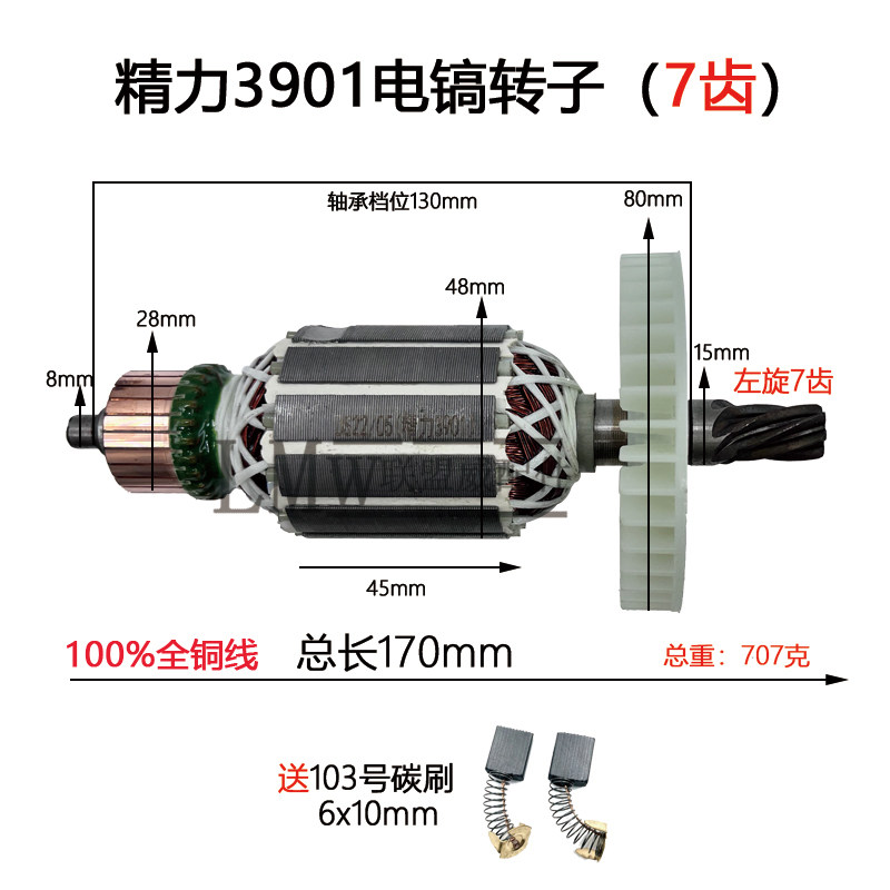 适配精力创造坦克雷亚G3901电镐转子7齿线圈全铜线电镐转子