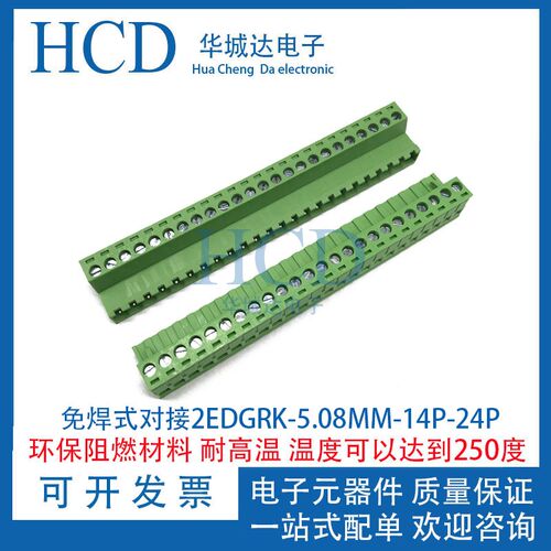 免焊式对接2EDGRK-5.08MM-14P16P18P20P22P24P公母对插 接线 线端
