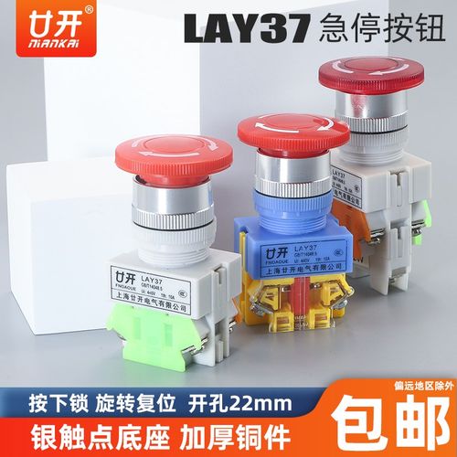 上海廿开急停带灯自锁停止按钮开关Y090LAY37-11ZSPBC蘑菇头电梯