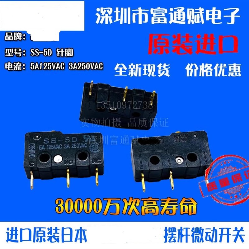 原装正品 进口日本欧 微动开关 SS-5D针脚 按键开关 基本开关 3脚
