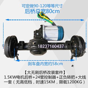工程电动三轮车改装低速1500W1300w无刷电机48v60v控制器后桥总成