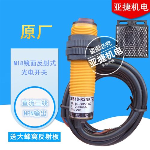 亚捷机电 M18 TYPE反射板光电开关ES18-R2NK 直流三线NPN 2米 24V
