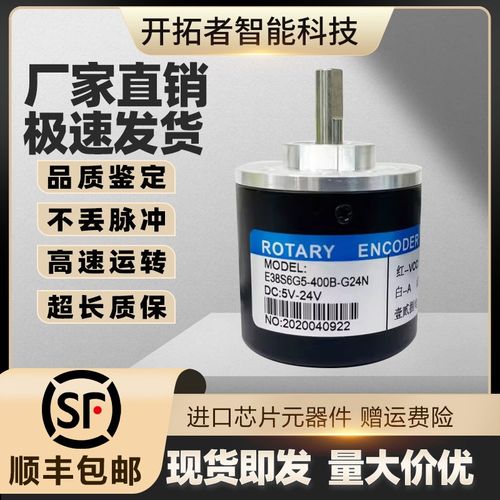 E38S6G5旋转编码器 工业用高精度感测器 壹贰捌电子科技产品