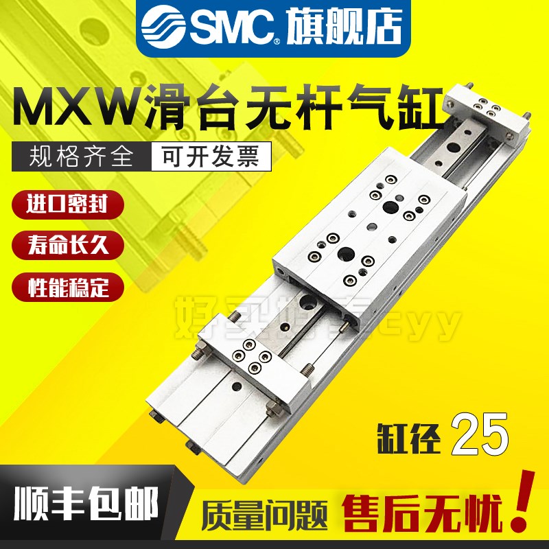 SMC 原装正品 滑台无杆气缸MXW25-25 50 75 100 125 150 175