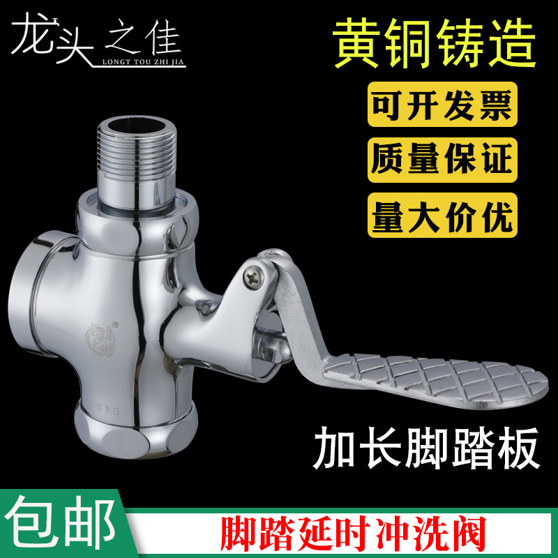 桂花铜脚踩式蹲便器冲水阀 脚踏冲洗阀 大便延时阀 公共场所用