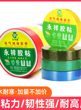 电工胶布绝缘胶布阻燃电线胶布黑色白色耐高温耐磨电工胶带高粘性