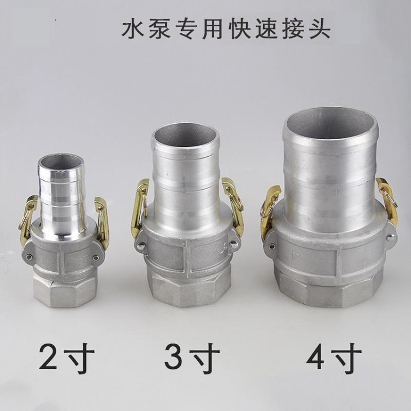 汽油水泵配件快速接头铝汽油抽水机进出口快接2寸3寸4寸水带接头