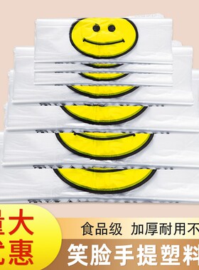 笑脸加厚透明塑料袋外卖食品袋商用打包袋背心购物袋方便手提袋子