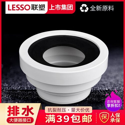 联塑PVC排水管大便器接口 (密封型)蹲便坐便器接头/110/4寸接头