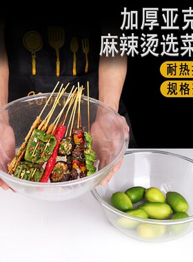 麻辣烫选菜盆透明点菜盆圆形塑料盆亚克力盆自选盆捡菜碗装菜盆