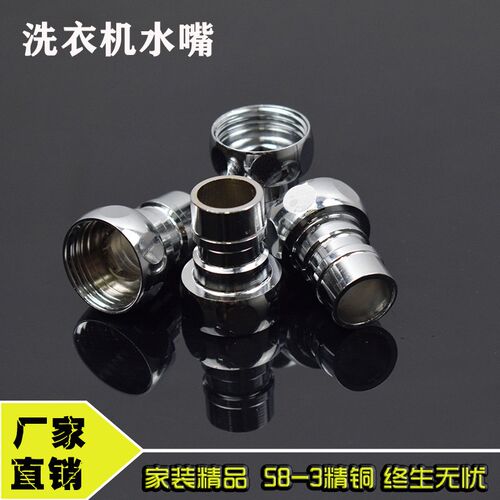 全自动洗衣机快开龙头出水嘴4分转6分洗车进水管奶嘴台盆接头配