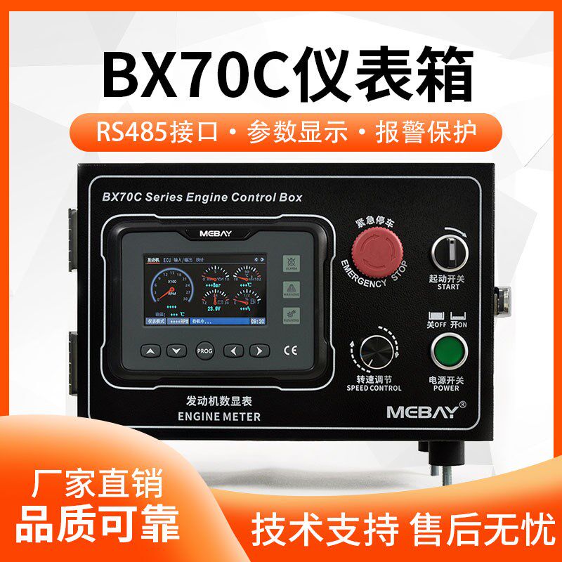BX70C多功能仪表箱发动机转速油压水温报警保护ECU参数读取模块