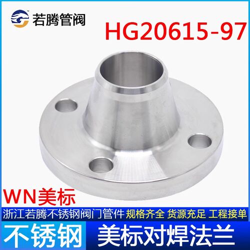 304不锈钢美标对焊法兰WN美标带颈法兰HG20615-97 150LB法兰DN50