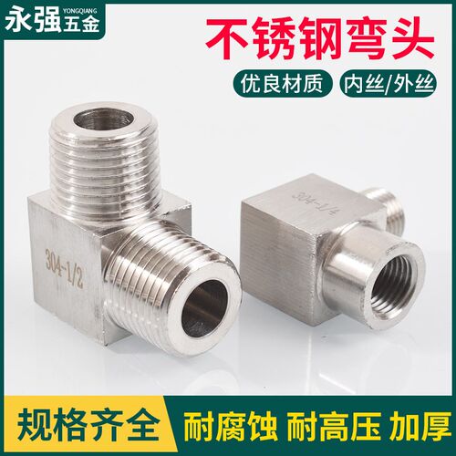 304不锈钢直角内外丝弯头 M10*1M14M16M18M20*1.5转4分压力表接头
