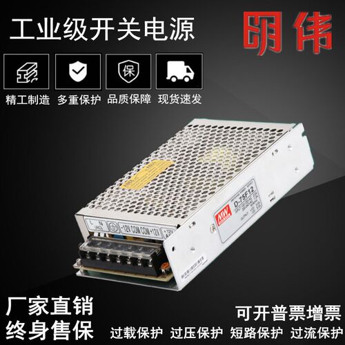 明伟开关电源D-75F两路双组输出12V3A -12V3A工业电源直流稳压75W