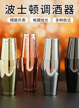 不锈钢波士顿摇酒壶酒器调酒雪克酒吧器子杯壶用具奶昔杯摇壶套装