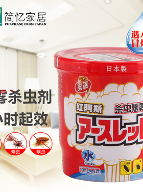 日本进口安速红阿斯烟雾剂杀虫剂除螨虫跳蚤药烟熏灭蟑螂药全窝端