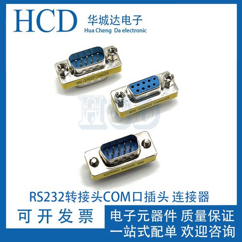 触摸屏PLC/CPU串口RS232转接头COM口插头公转公转母转母DB9连接器