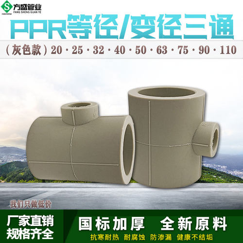 灰色PPR异径变径三通75变20 90变20 4寸变4分PPR水管管件配件接头