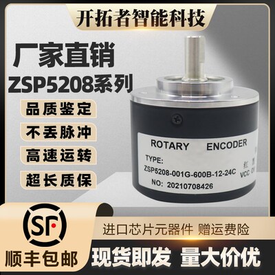 全新增量式光电选择编码器ZSP5208-003G-1000BZ3-5-24F脉冲可选