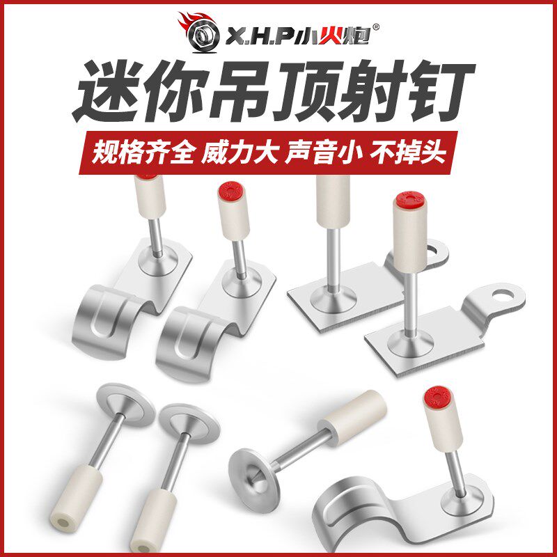 炮钉迷你射钉吊顶一体钉枪钉消防钉专用打钉枪神器子弹钉子混凝土