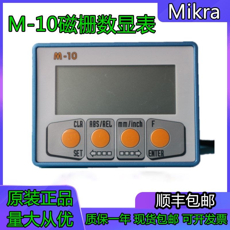 Mikra磁栅尺数显表M10显示器木工推台铝型材切割机M-10一体式磁栅