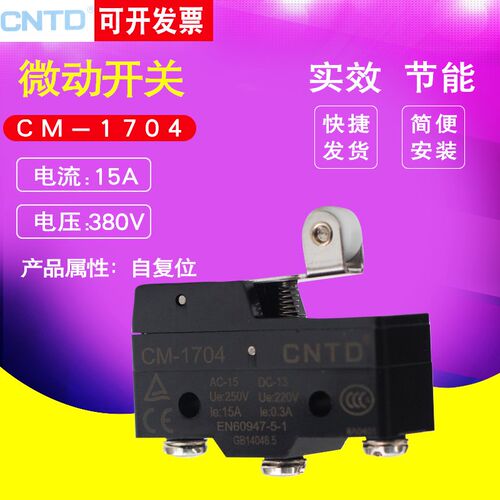 昌得CNTD微动开关 限位开关短柄带滚轮 CM-1704 TM1704 Z-15GW22S