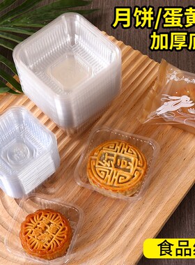 食品PP加厚月饼托底托50g100内托80克蛋黄酥袋中秋冰皮塑料吸塑盒