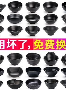 密胺餐具仿瓷米饭小碗黑色饭店专用塑料饭碗商用餐饮火锅店蘸料碗