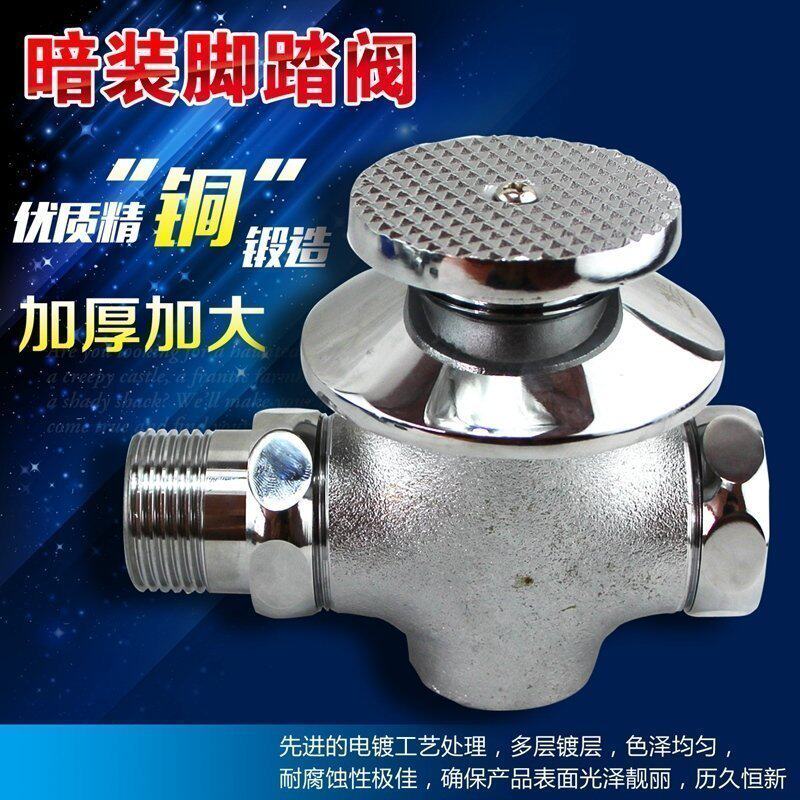 高档暗装脚踏式脚踩冲洗阀蹲便器全铜自闭式延时厕所冲水阀大便池