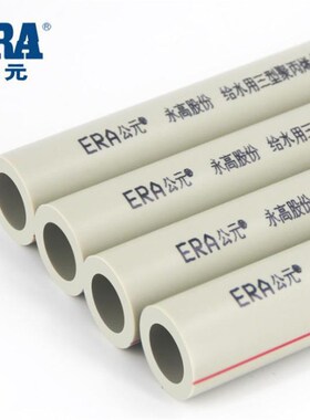 公元PPR管道6分25给水管4分20冷热水管32自来水管材1寸加厚