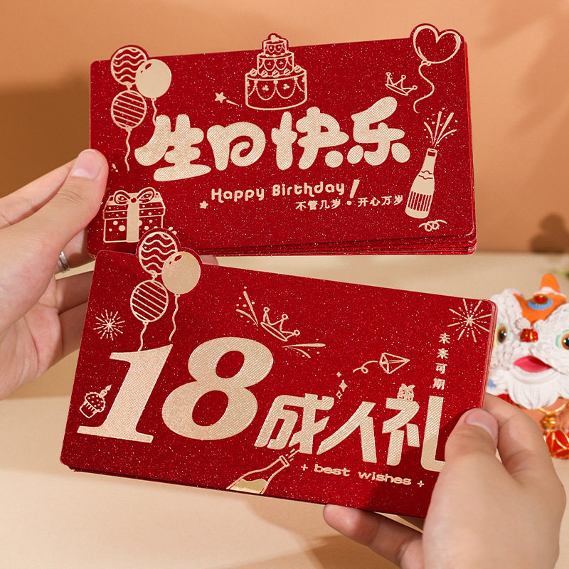 2025年新款式金葱纸折叠六卡十卡18岁成人礼红包祝福利是封红包袋